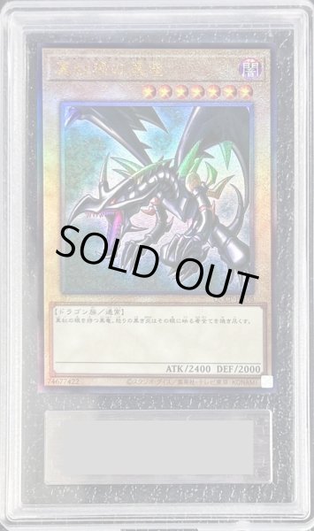 画像1: 〔ARS10+鑑定済〕真紅眼の黒竜【レリーフ】{QCCP-JP108}《モンスター》 (1)