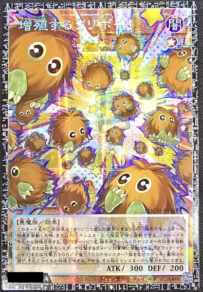 画像2: 〔状態A-〕☆アジア☆増殖するクリボー!【グランドマスター】{アジアLOCH-JP002}《モンスター》 (2)