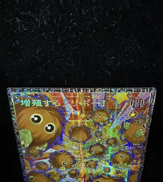 画像3: 〔状態B〕☆アジア☆増殖するクリボー!【グランドマスター】{アジアLOCH-JP002}《モンスター》 (3)