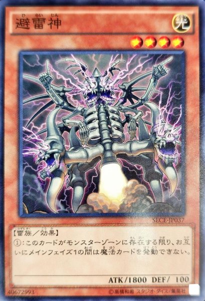 画像1: 避雷神【ノーマル】{SECE-JP037}《モンスター》 (1)
