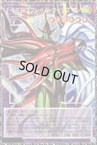 画像1: 〔状態A-〕FHEROフレイムウィングマン【グランドマスター】{LOCH-JP005}《融合》 (1)