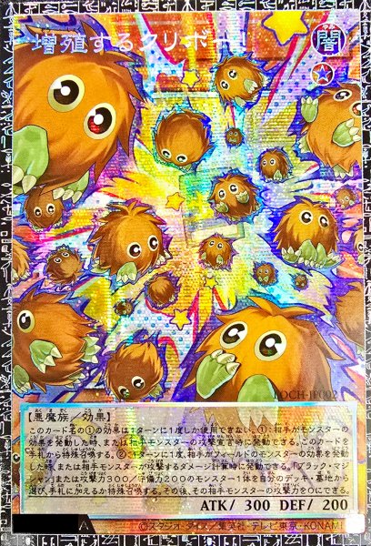 画像1: 〔状態A-〕☆アジア☆増殖するクリボー!【グランドマスター】{アジアLOCH-JP002}《モンスター》 (1)