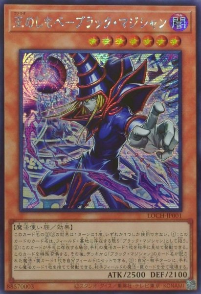 画像1: 〔状態A-〕☆アジア☆王のしもべブラックマジシャン【シークレット】{アジアLOCH-JP001}《モンスター》 (1)
