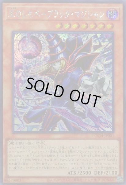 画像1: 〔状態A-〕☆アジア☆王のしもべブラックマジシャン【シークレット】{アジアLOCH-JP001}《モンスター》 (1)