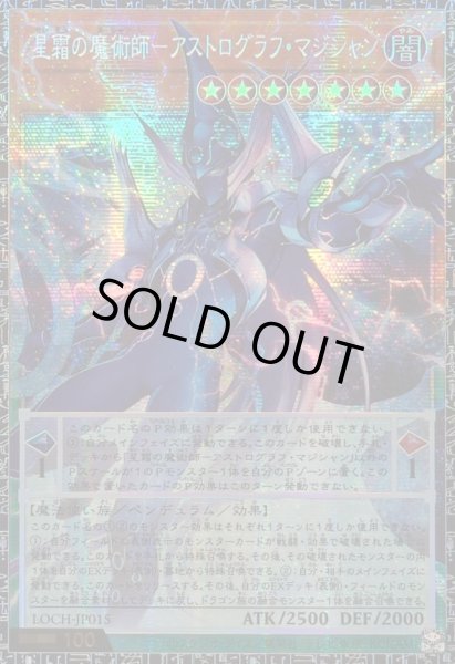 画像1: 星霜の魔術師アストログラフマジシャン【グランドマスター】{LOCH-JP015}《モンスター》 (1)