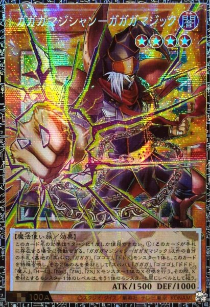 画像1: 〔状態A-〕☆アジア☆ガガガマジシャンガガガマジック【グランドマスター】{アジアLOCH-JP011}《モンスター》 (1)