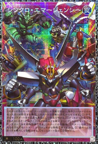 画像1: 〔状態A-〕☆アジア☆シンクロエマージェンシー【グランドマスター】{アジアLOCH-JP009}《罠》 (1)