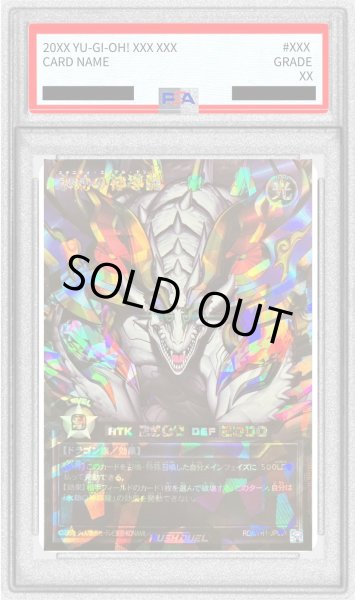 画像1: 〔※状態難/PSA10鑑定済〕永劫の神導龍【オーバーラッシュレア PREMIUM BLACK Ver.】{RD/5TH1-JP001}《RDモンスター》 (1)