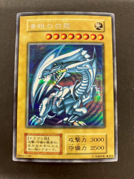 画像2: 青眼の白龍(初期)【シークレット】{-}《モンスター》 (2)