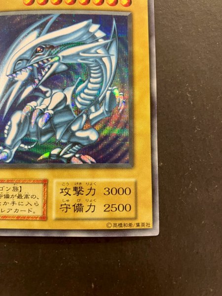 画像6: 青眼の白龍(初期)【シークレット】{-}《モンスター》 (6)