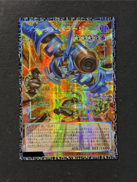 画像2: ヴァレットバラージュ【グランドマスター】{LOCR-JP017}《モンスター》 (2)