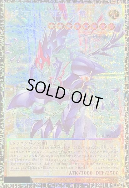 画像1: 〔状態A-〕銀河眼の輝光子竜【グランドマスター】{LOCR-JP011}《モンスター》 (1)