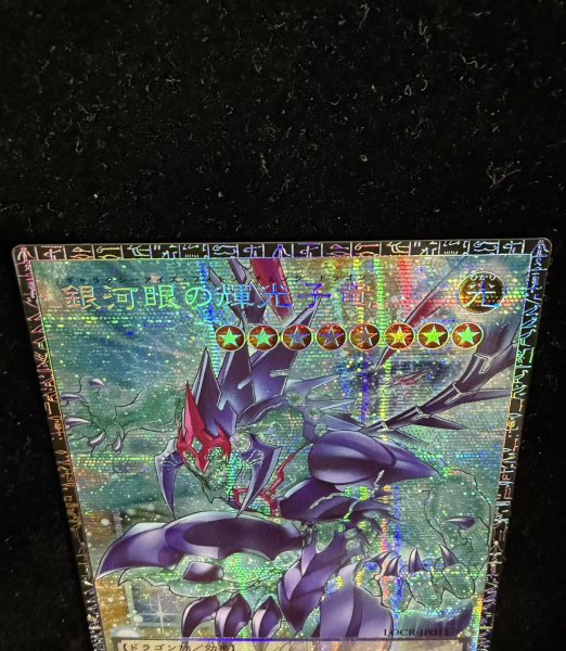 画像3: 銀河眼の輝光子竜【グランドマスター】{LOCR-JP011}《モンスター》 (3)