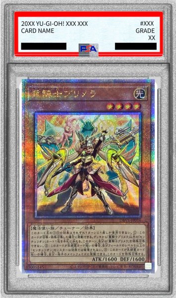 画像1: 〔PSA10鑑定済〕重騎士プリメラ【クォーターセンチュリーシークレット】{DBVS-JP016}《モンスター》 (1)