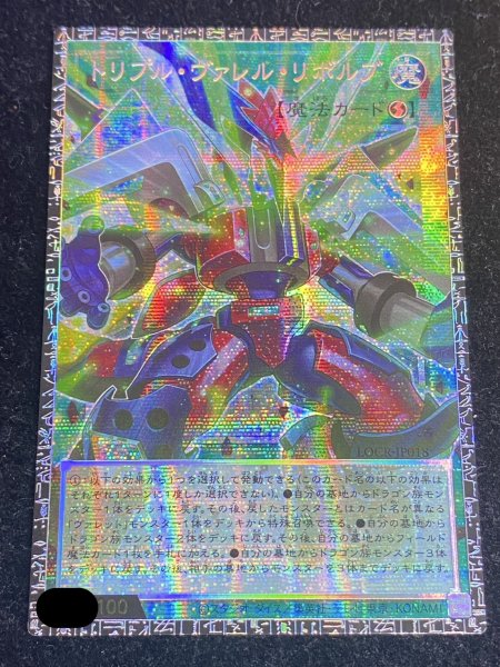 画像2: 〔状態A-〕トリプルヴァレルリボルブ【グランドマスター】{LOCR-JP018}《魔法》 (2)