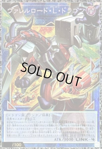 画像1: ヴァレルロードLドラゴン【グランドマスター】{LOCR-JP016}《リンク》 (1)