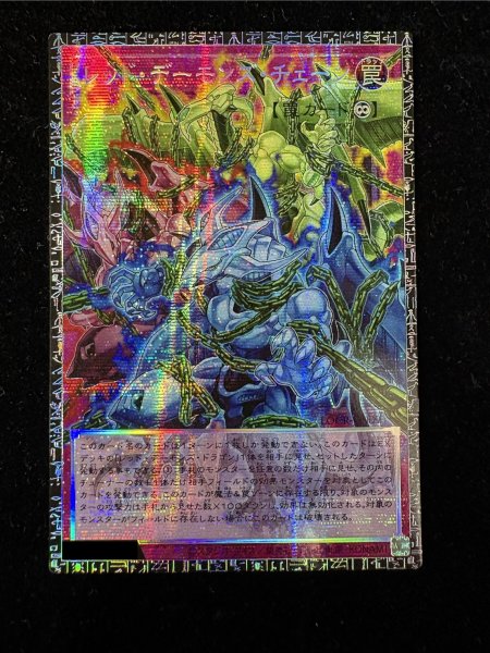 画像2: レッドデーモンズチェーン【グランドマスター】{LOCR-JP009}《罠》 (2)