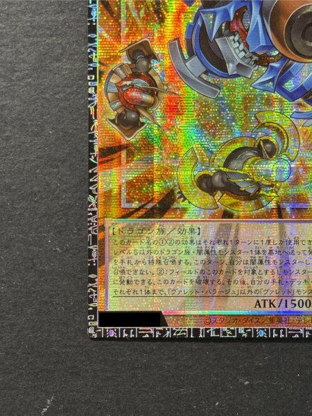 画像5: ヴァレットバラージュ【グランドマスター】{LOCR-JP017}《モンスター》 (5)