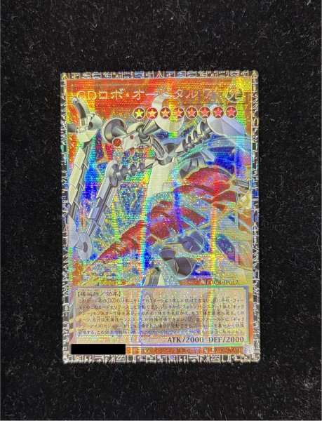 画像2: 〔状態A-〕GDロボオービタル7【グランドマスター】{LOCR-JP012}《モンスター》 (2)