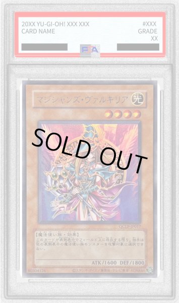画像1: 〔PSA10鑑定済〕(旧枠)マジシャンズヴァルキリア【ウルトラ】{QCLP-JP017}《モンスター》 (1)