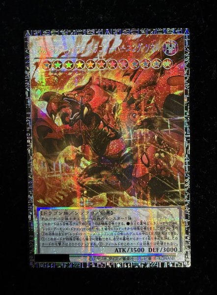 画像2: 〔状態A-〕スカーレッドノヴァドラゴンバーニングソウル【グランドマスター】{LOCR-JP008}《シンクロ》 (2)