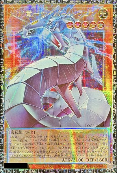 画像1: 機光竜サイバードラゴン【グランドマスター】{LOCR-JP005}《モンスター》 (1)