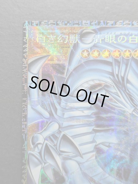 画像3: 白き幻獣青眼の白龍【グランドマスター】{LOCR-JP001}《モンスター》 (3)