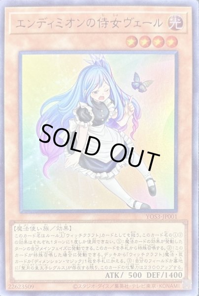画像1: ☆SALE☆エンディミオンの侍女ヴェール【ウルトラ】{YOS3-JP001}《モンスター》 (1)