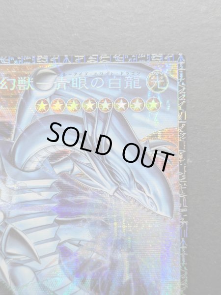 画像4: 白き幻獣青眼の白龍【グランドマスター】{LOCR-JP001}《モンスター》 (4)