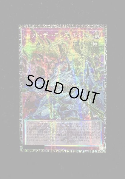 画像2: 〔状態A-〕レッドデーモンズチェーン【グランドマスター】{LOCR-JP009}《罠》 (2)