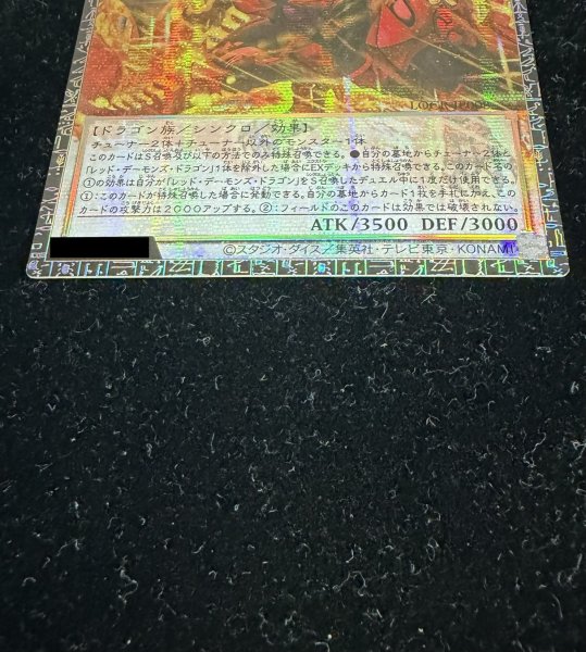 画像4: 〔状態A-〕スカーレッドノヴァドラゴンバーニングソウル【グランドマスター】{LOCR-JP008}《シンクロ》 (4)