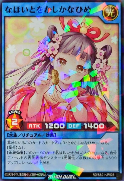 画像1: なほいとをかしかなひめ(落花生)【ノーマルパラレル】{RD/SS01-JP003}《RDリチュアル》 (1)