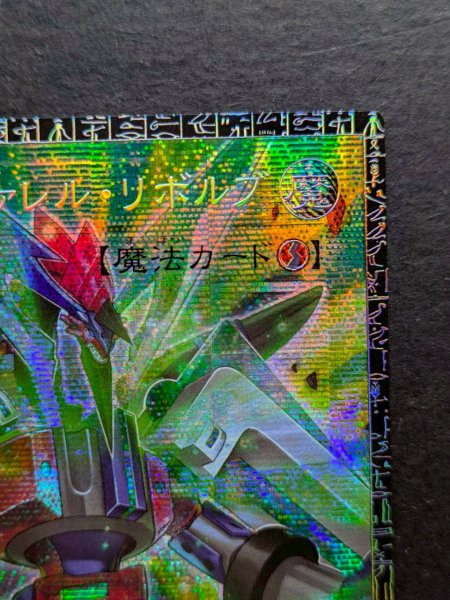 画像4: トリプルヴァレルリボルブ【グランドマスター】{LOCR-JP018}《魔法》 (4)