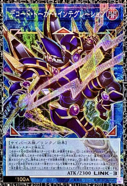 画像1: ☆アジア☆デコードトーカーインテグレーション【グランドマスター】{アジアLOCH-JP016}《リンク》 (1)