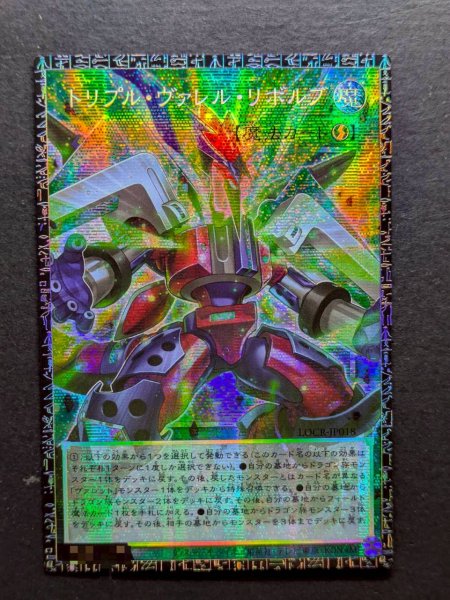 画像2: トリプルヴァレルリボルブ【グランドマスター】{LOCR-JP018}《魔法》 (2)