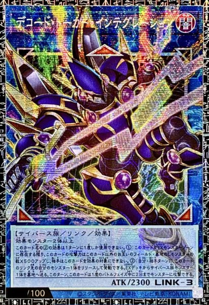 画像1: デコードトーカーインテグレーション【グランドマスター】{LOCH-JP016}《リンク》 (1)