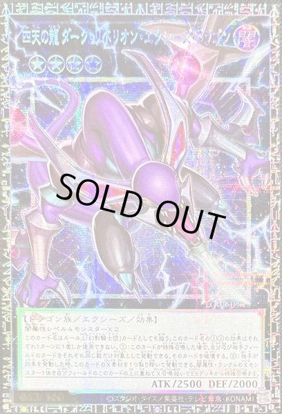 画像1: 四天の龍ダークリベリオンエクシーズドラゴン【グランドマスター】{LOCR-JP015}《エクシーズ》 (1)