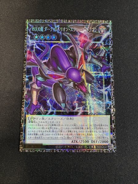 画像2: 〔状態A-〕四天の龍ダークリベリオンエクシーズドラゴン【グランドマスター】{LOCR-JP015}《エクシーズ》 (2)