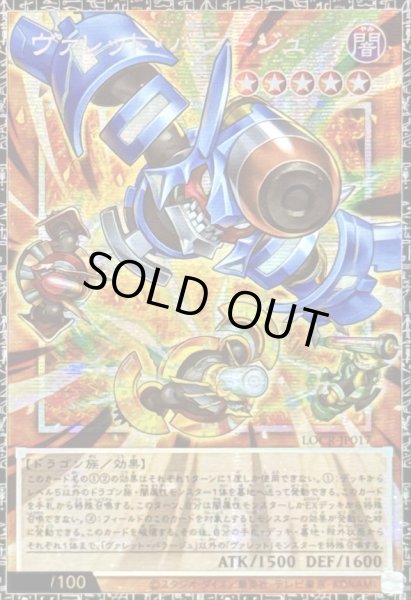 画像1: 〔状態A-〕ヴァレットバラージュ【グランドマスター】{LOCR-JP017}《リンク》 (1)