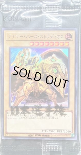 画像1: (封筒付き未開封)アナザーバースストラディオス【スーパー】{25YC-JP001}《モンスター》 (1)