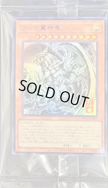 ラーの翼神竜 AW02-JPM03 墨絵BLACK ver. 遊戯王 三幻神 ミニ掛軸 ラーの翼神竜 受注限定 墨絵 - メルカリ