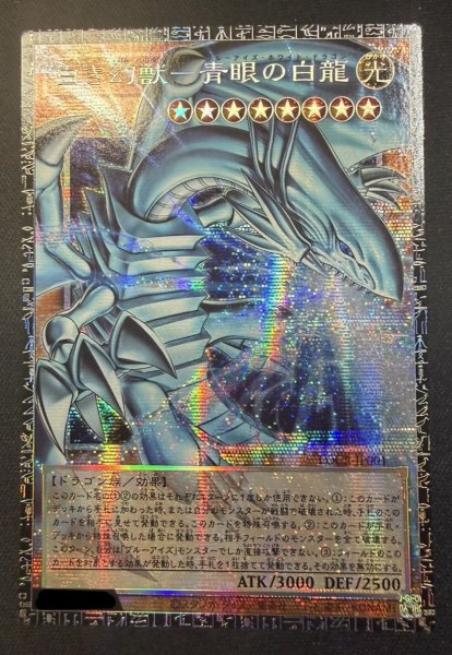 画像2: 〔状態A-〕白き幻獣青眼の白龍【グランドマスター】{LOCR-JP001}《モンスター》 (2)