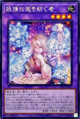 ☆アジア☆妖精伝姫を紡ぐ者【シークレット】{アジアBLZD-JP033}《融合》