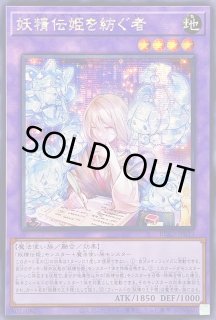 ☆アジア☆妖精伝姫を紡ぐ者【シークレット】{アジアBLZD-JP033}《融合》