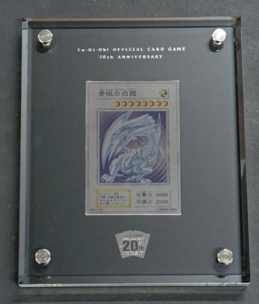 画像4: 〔状態A-〕純銀製『青眼の白龍(20thANNIVERSARYSILVEREDITION)』(証明書付き)【-】{-}《その他》 (4)