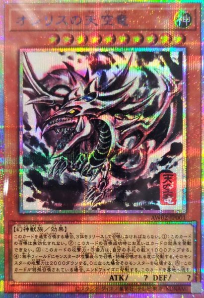 画像1: ARTWORKSERIES『オシリスの天空竜(掛軸/桐箱付き)』【-】{-}《その他》 (1)