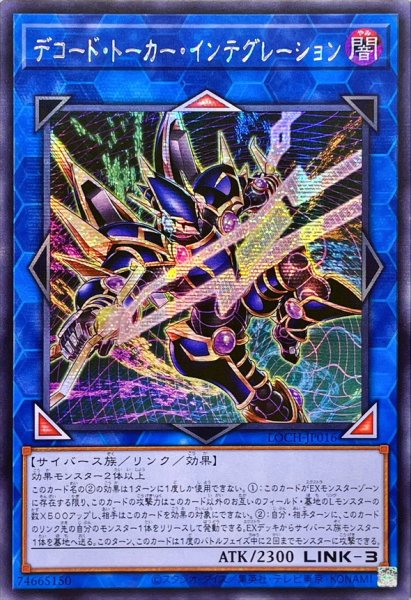 画像1: ☆アジア☆デコードトーカーインテグレーション【シークレット】{アジアLOCH-JP016}《リンク》 (1)