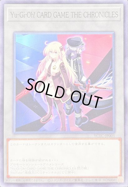 画像1: (閃刀姫)YuGiOh!CARDGAMETHECHRONICLES【ノーマル】{YCTC-JP001}《トークン》 (1)