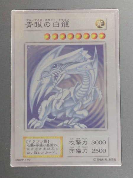 画像5: 〔状態A-〕純銀製『青眼の白龍(20thANNIVERSARYSILVEREDITION)』(証明書付き)【-】{-}《その他》 (5)