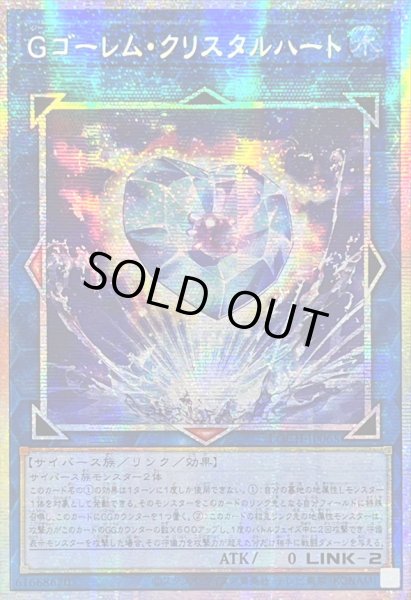 画像1: ☆アジア☆Gゴーレムクリスタルハート【プリズマティックシークレット】{アジアLOCH-JP065}《リンク》 (1)